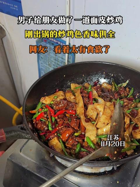 男子给朋友做了一道面皮炒鸡,刚出锅的炒鸡色香味俱全
