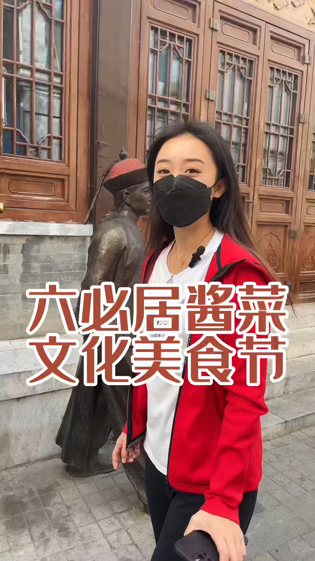 老北京酱菜你知道多少,今天就来说下六必居