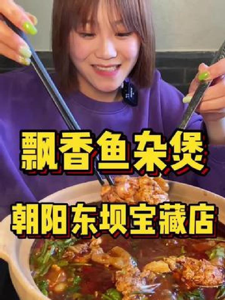 飘香鱼杂煲百吃不腻,拌米饭吃真的好吃到停不下来
