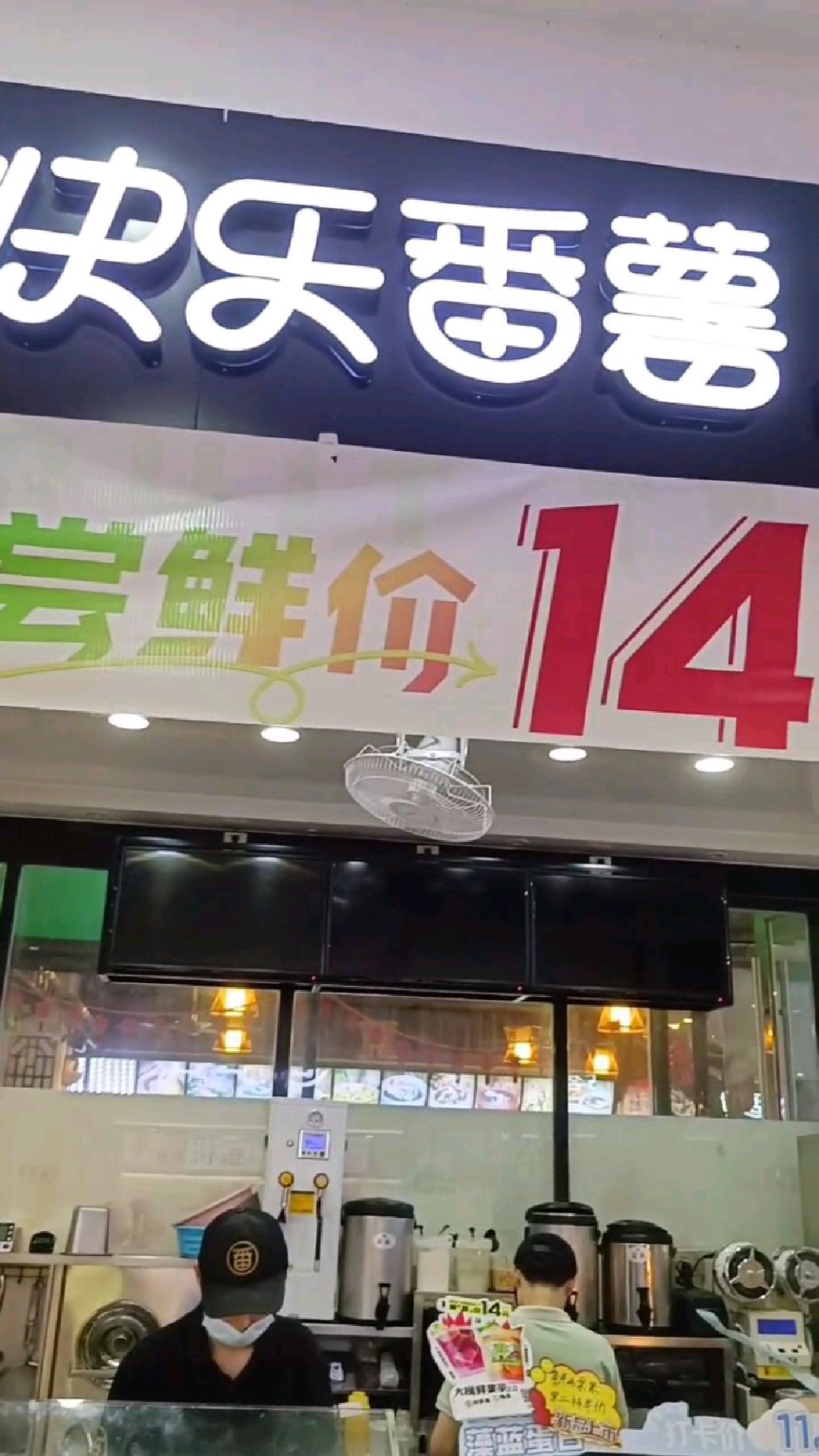快乐番薯,一杯奶茶,一份清凉,与朋友共享夏日小时光。