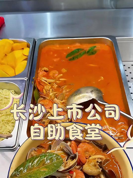 长沙公司食堂打饭丨冬阴功海鲜汤_