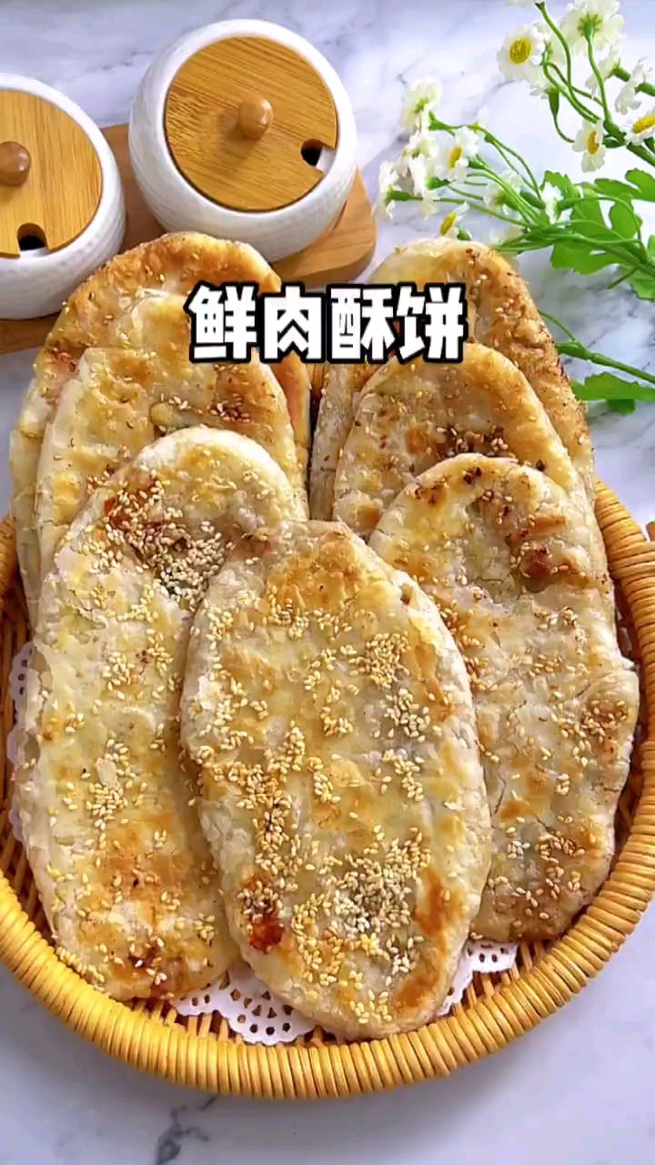 酥脆好吃的鲜肉酥饼