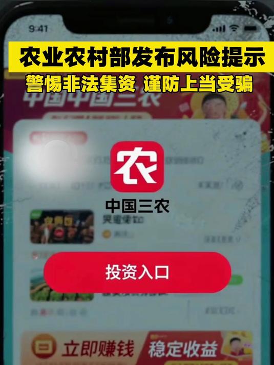 “中国三农”APP系假冒