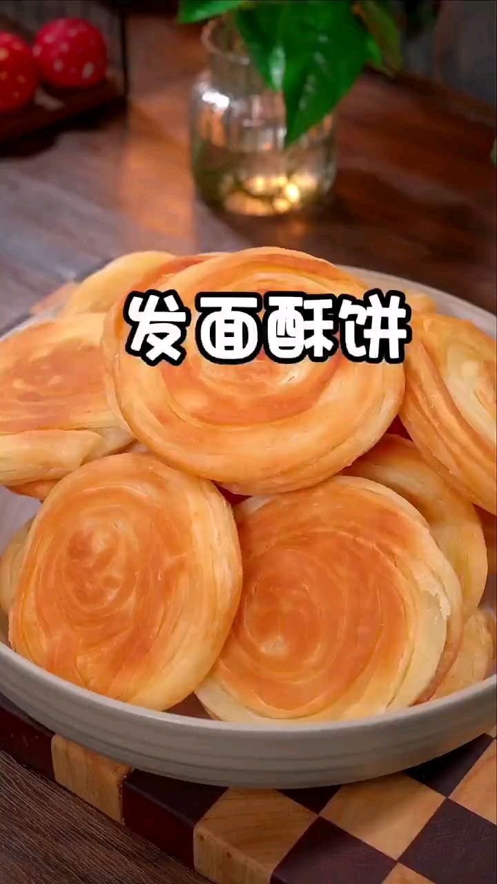 发面酥饼的做法