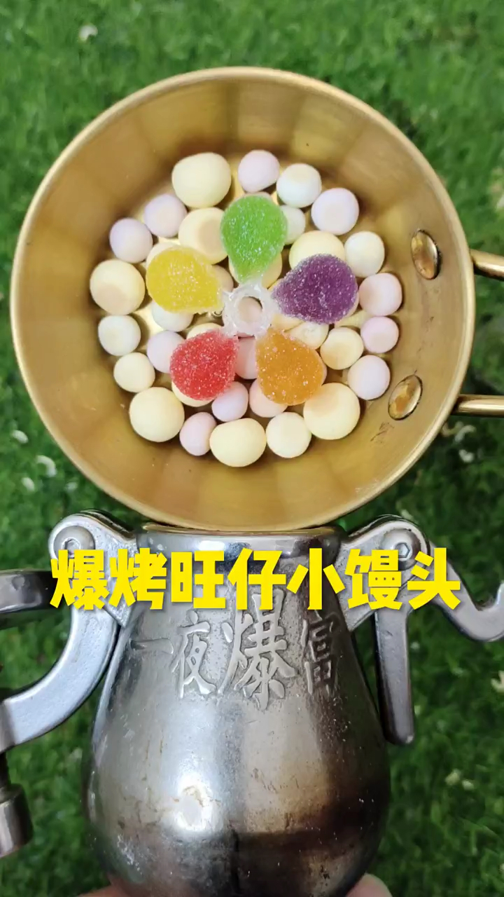 爆烤旺仔小馒头,这个味道绝了