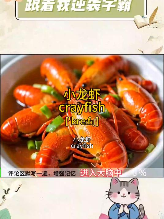 “小龙虾”的英语怎么说?