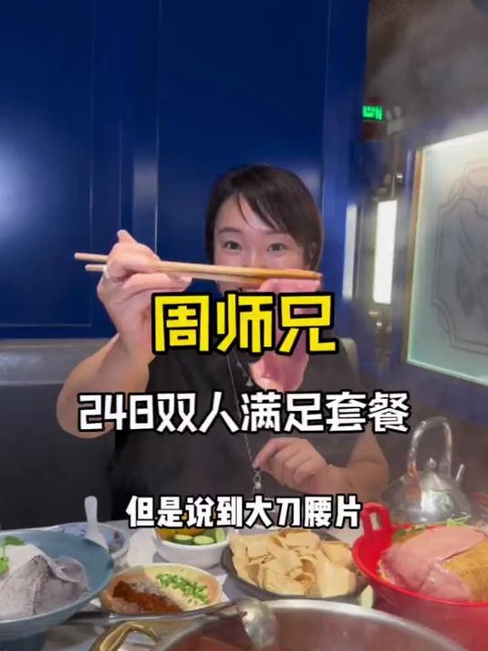 在人广花248双人满足你的周师兄 没有什么是一顿火锅解决不了