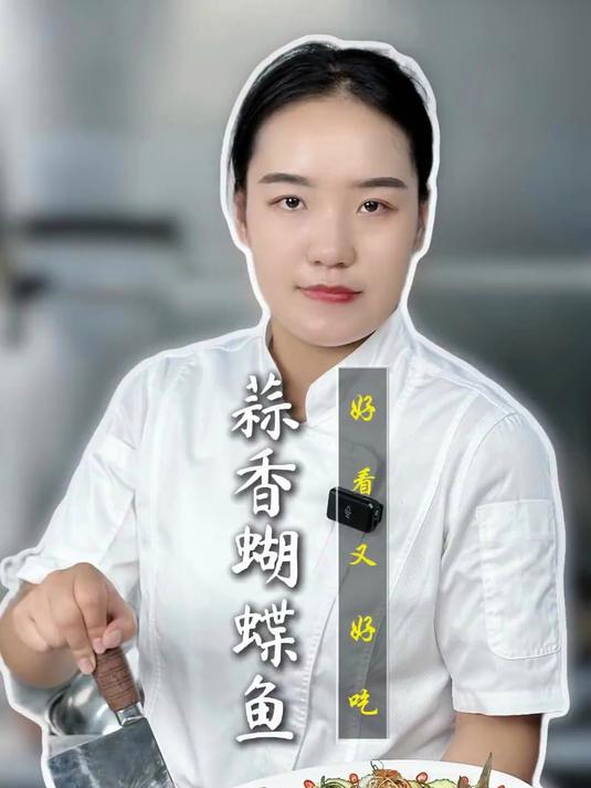 蒜香蝴蝶鱼教学来了～美食教学 轻松教你在家做包总都吃不到的蒜香蝴蝶鱼