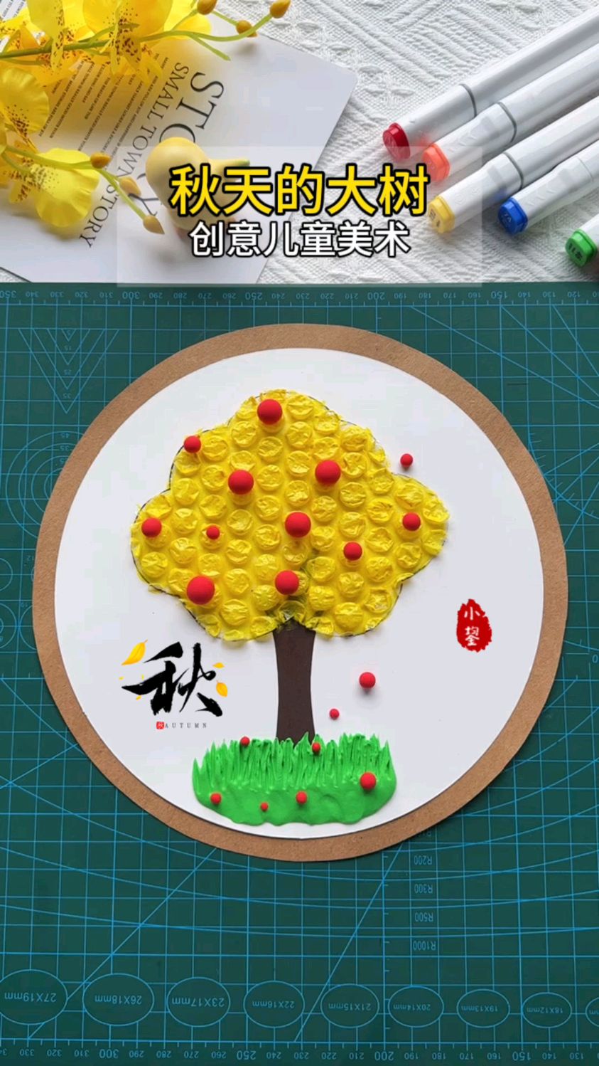 用废旧气泡膜和粘土,就可以做秋天的大树主题贴画 #幼儿园手工 #变废为宝 #秋天主题画