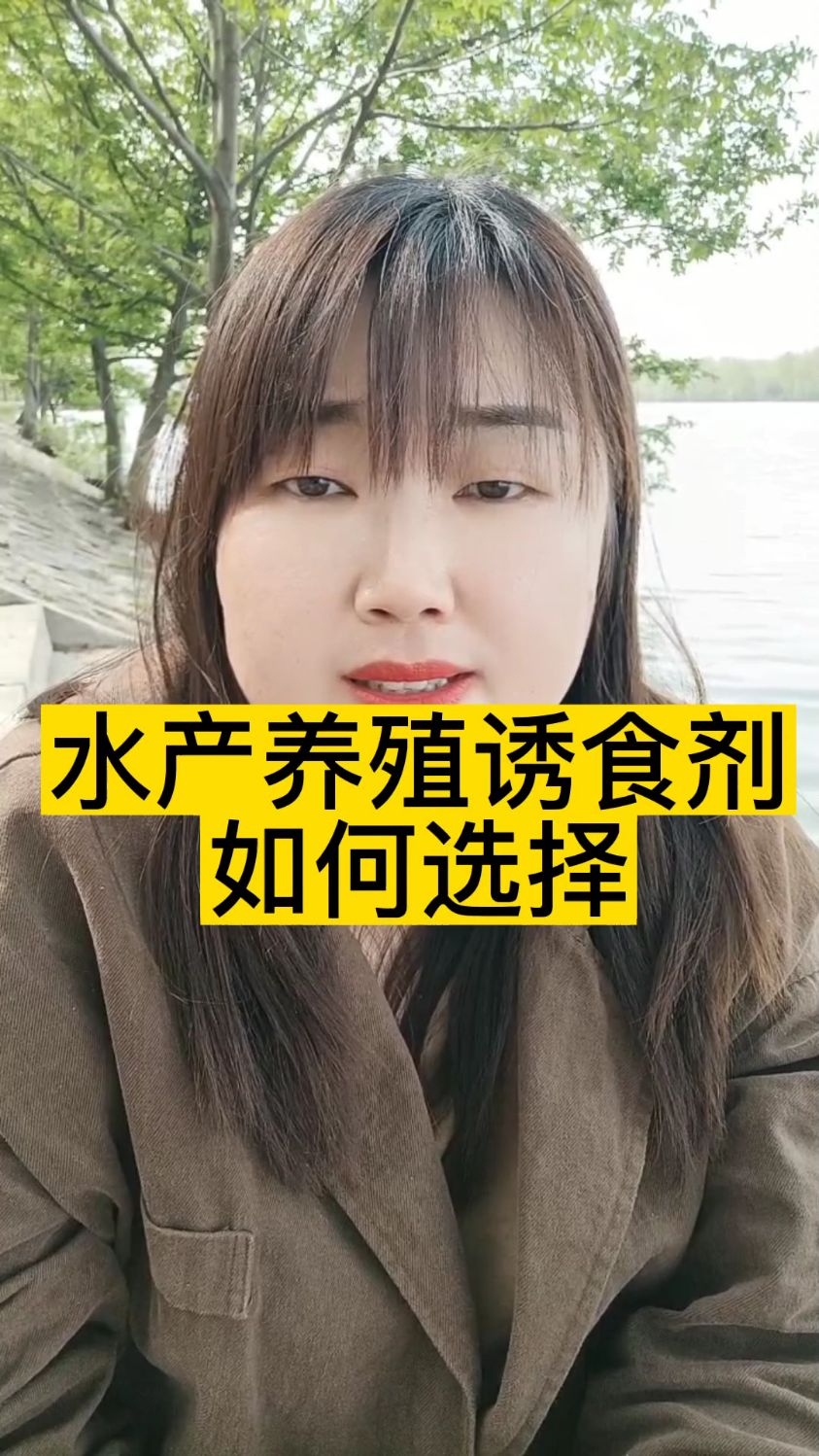 水产养殖诱食剂如何选择