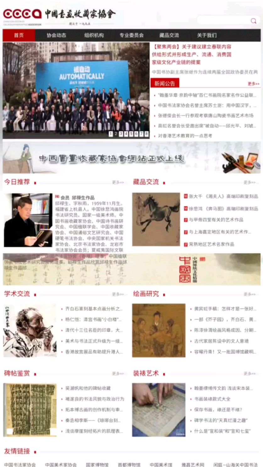 邱禄生|中国书画收藏家协会刊发【今日推荐】《会员邱禄生作品-中国书画收藏家协会》