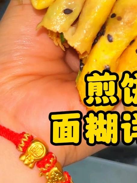 煎饼果子 面糊详细教学