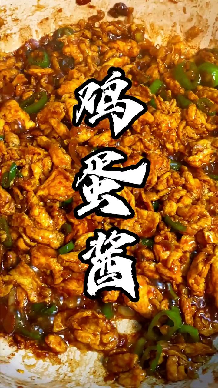 好吃的家常佐菜鸡蛋酱