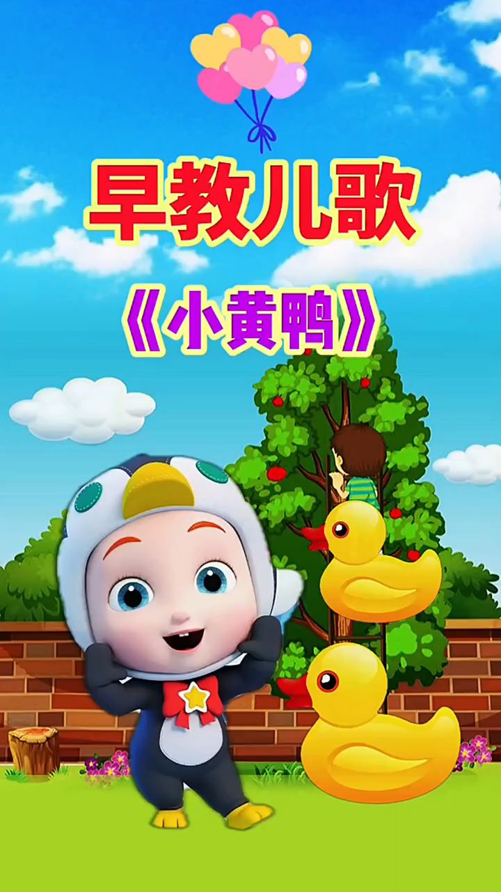 小黄鸭一身黄