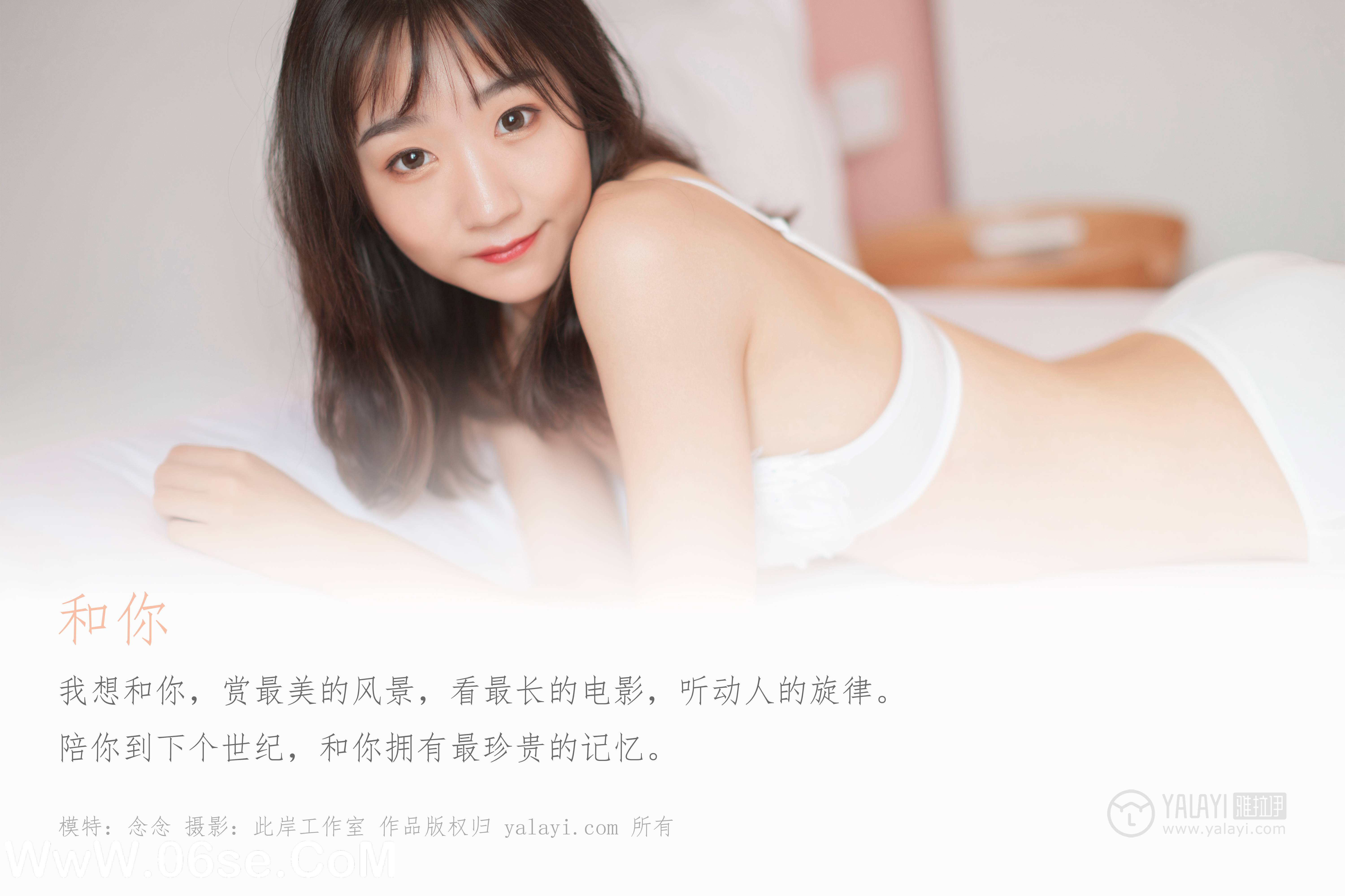 图片[2]-[YALAYI雅拉伊] No.326 和你 念念-六色网