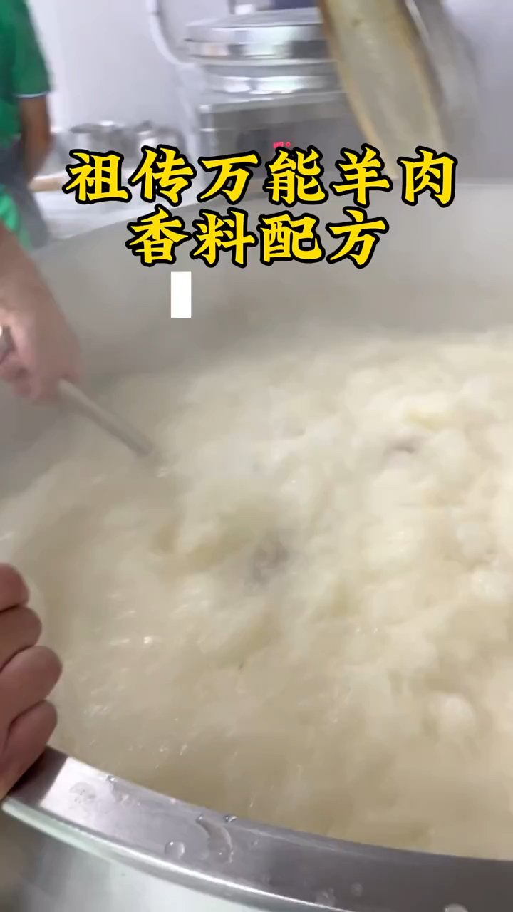 祖传万能羊肉香料配方