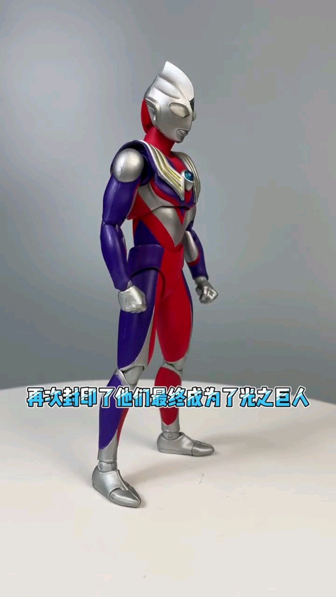 你们最想看的迪迦奥特曼来了