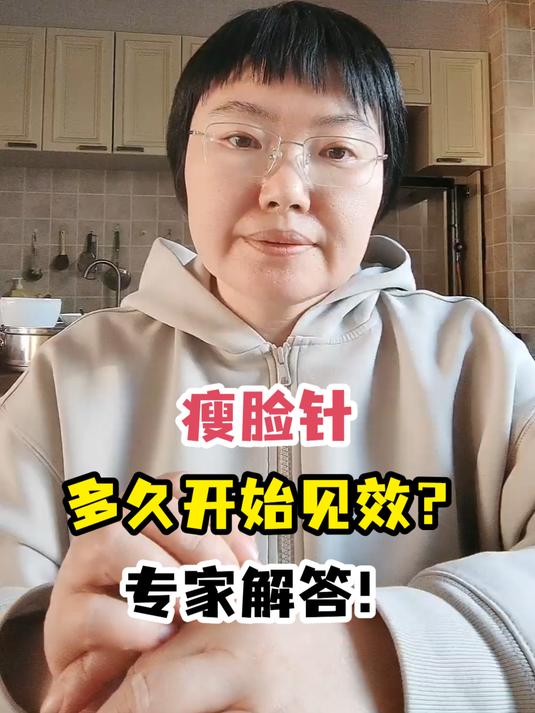 瘦脸针多久开始见效?专家解答!