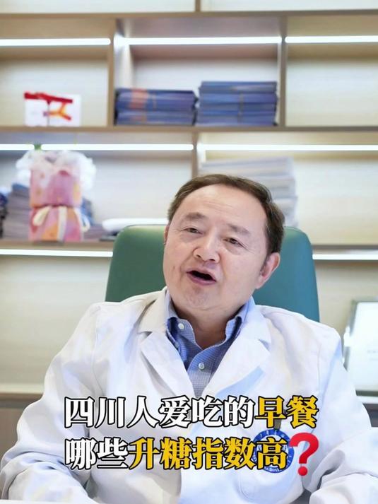这些早餐升糖指数高，四川人注意了！