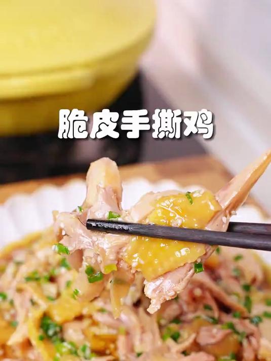 经常给孩子做这个脆皮手撕鸡，做法简单