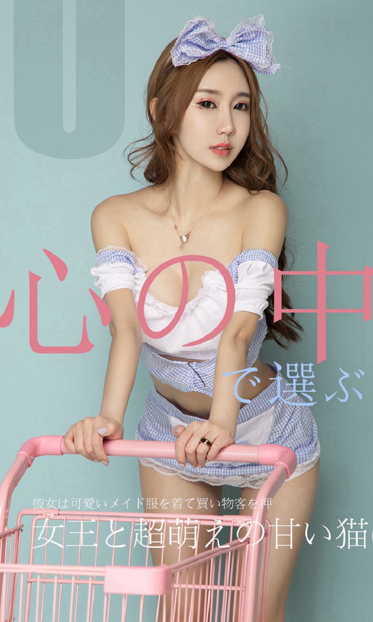 [Ugirls爱尤物] No.1513 En Ya (恩雅)-六色网