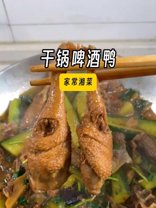 冬天做个干锅啤酒鸭吃吃,香辣入味,浓郁的汤汁非常下饭~