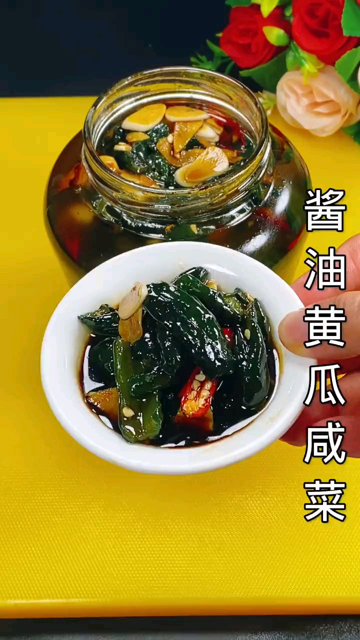 酱油黄瓜咸菜的做法