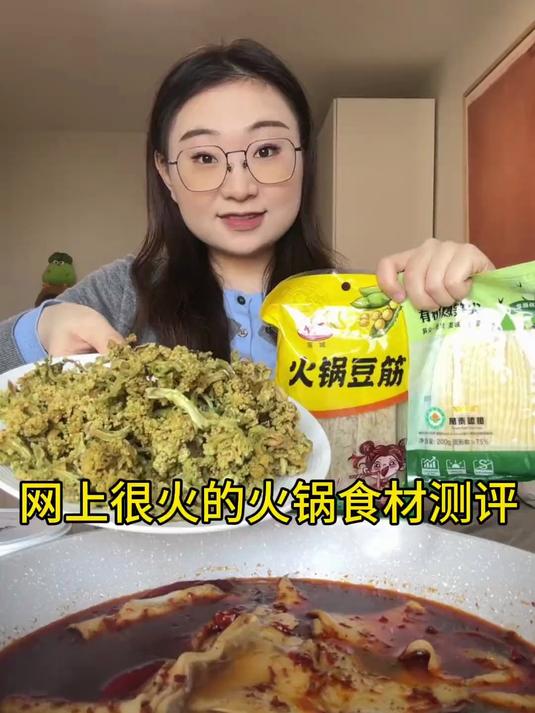 网上很火的火锅食材测评来啦！