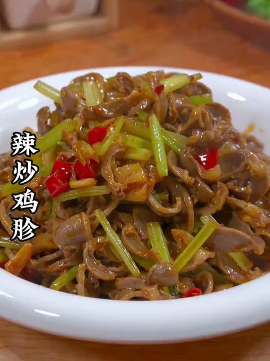 超级下饭的辣炒鸡胗