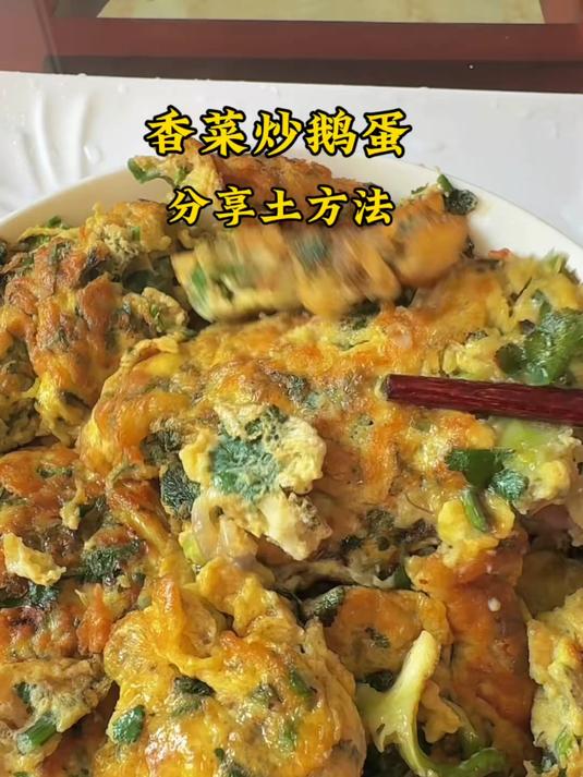 养生食疗小妙招,香菜炒鹅蛋,老祖宗的智慧