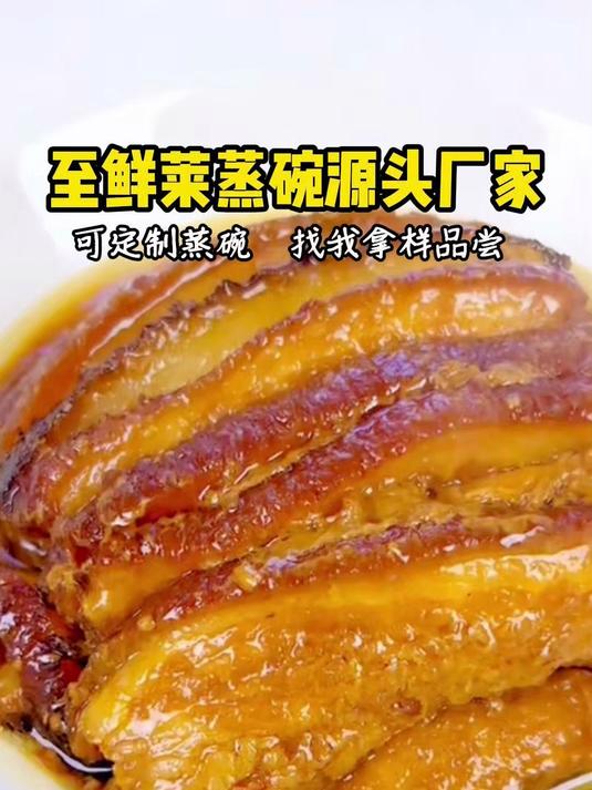 至鲜莱蒸碗品类大集合,不要流口水哦!