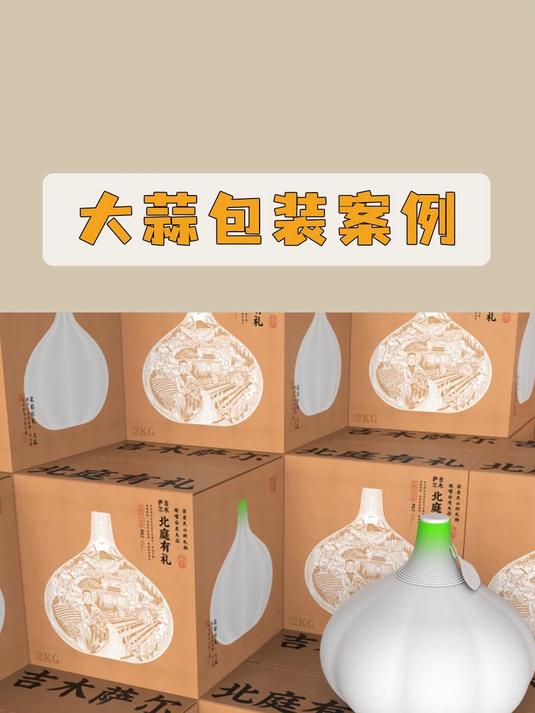 创意设计案例分享——大蒜包装设计