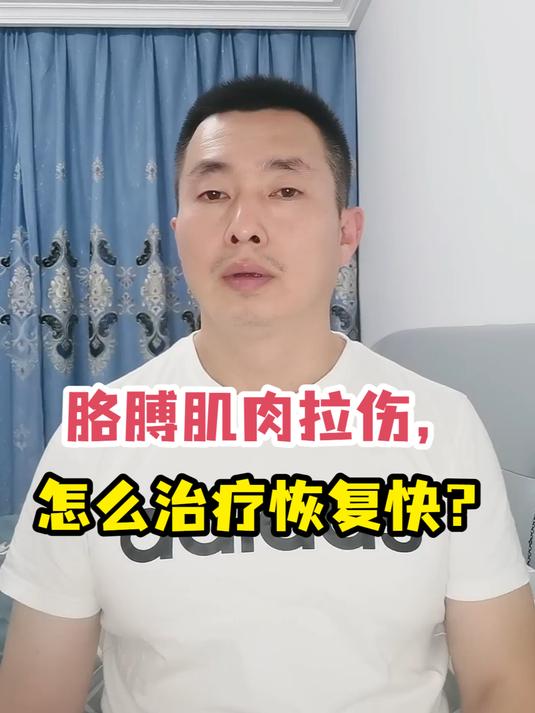 胳膊肌肉拉伤,怎么治疗恢复快?