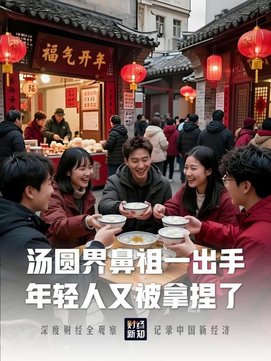 看三全如何用一颗汤圆拿捏三代人的胃和心