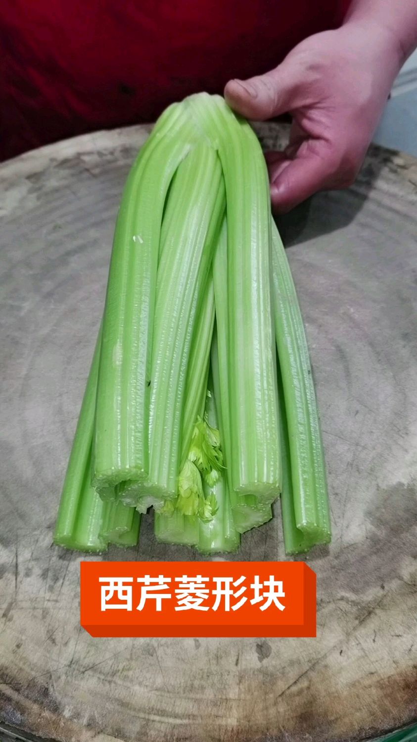 西芹菱形块切法