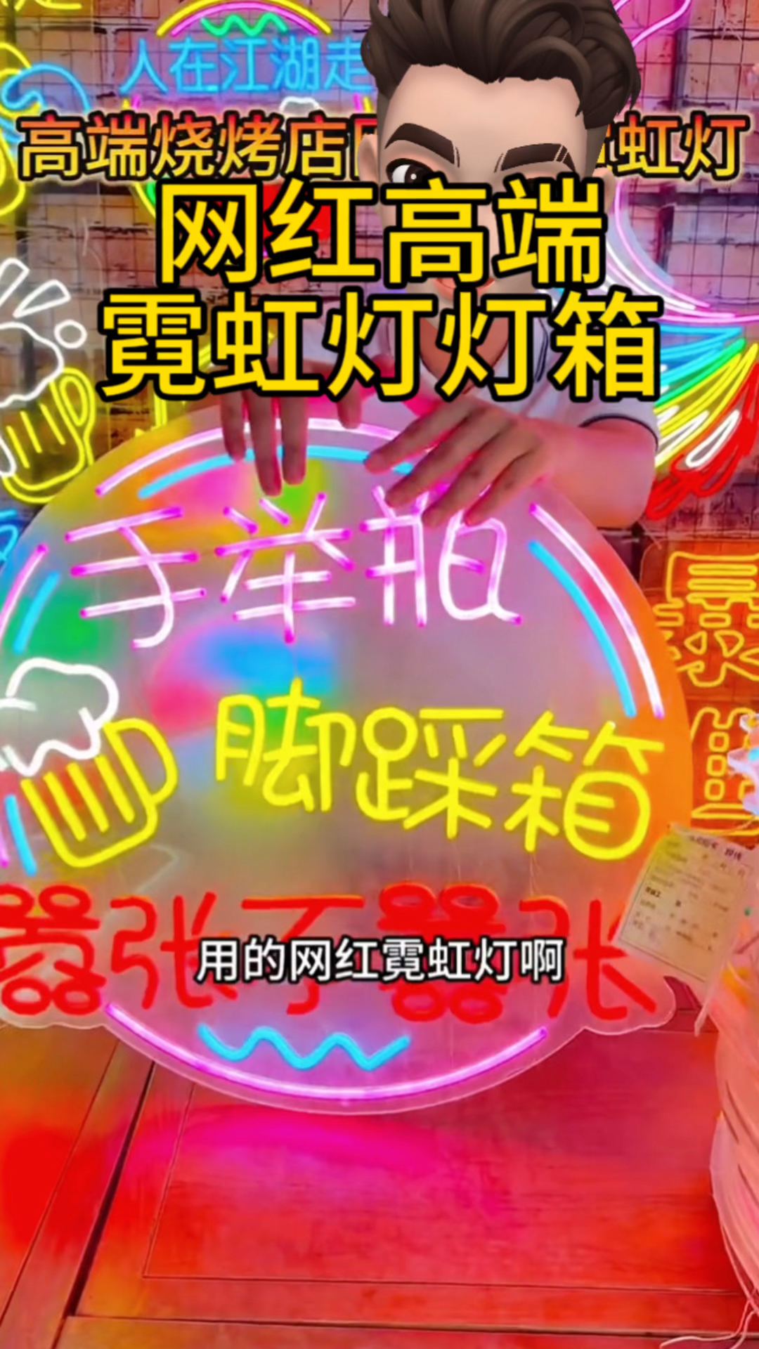 烧烤店霓虹灯灯箱