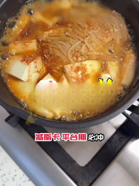 减脂期突破瓶颈，金针菇豆腐煲超管用