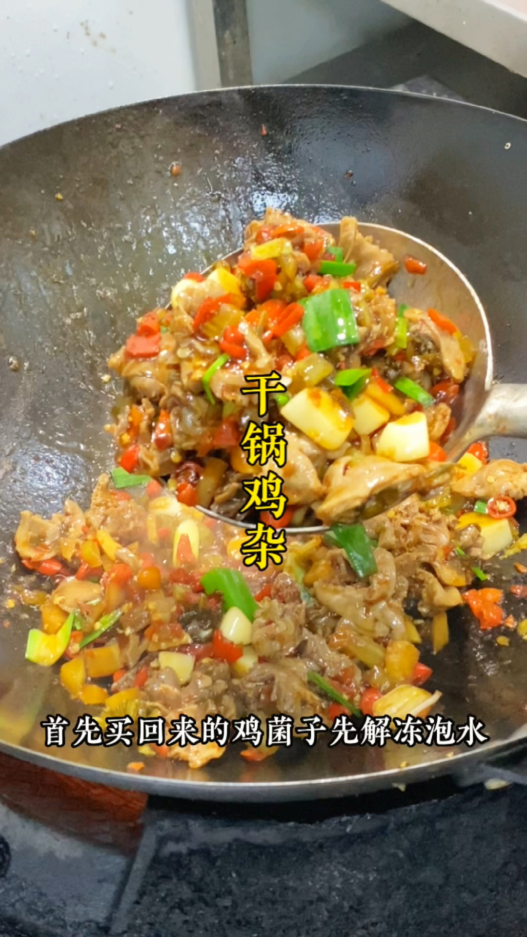 天气太热了,吃啥都没有胃口的朋友,不妨试试这道干锅鸡杂,做法非常简单好吃非常下饭