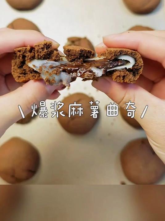 巧克力爆浆麻薯曲奇