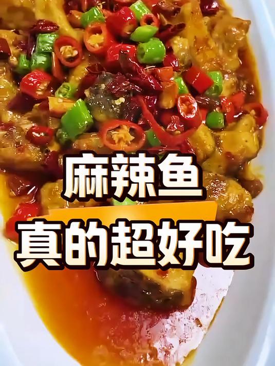 麻辣鱼是家里来客餐桌上必不可少美食也是女生最喜欢的一道美食