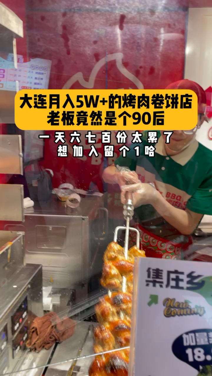 集庄乡烤肉卷饼现已开放加盟,全程扶持。
