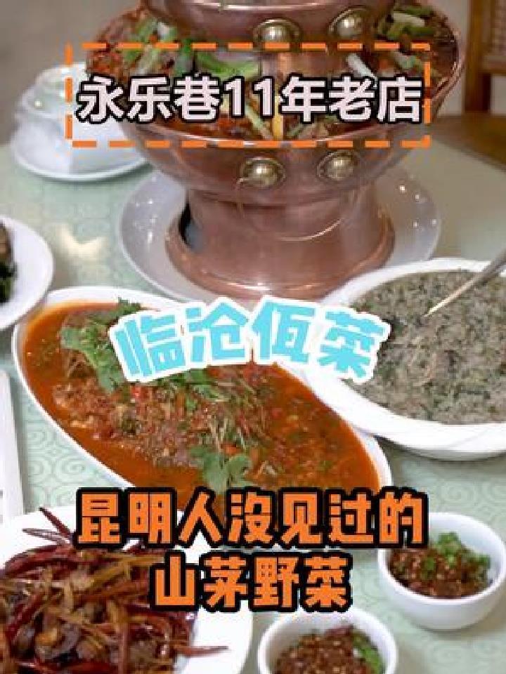 这位40多岁的小姐姐在昆明永乐巷开了11年的临沧佤菜