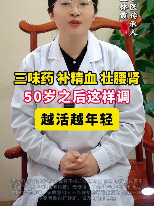 三味药,补精血,壮腰肾,50岁之后这样调,越活越年轻