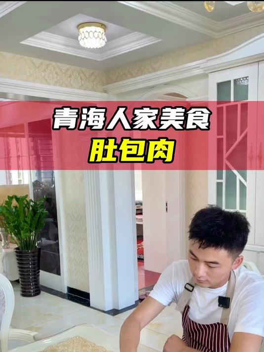 肚包肉你们喜欢嘛#优质视频激励计划#