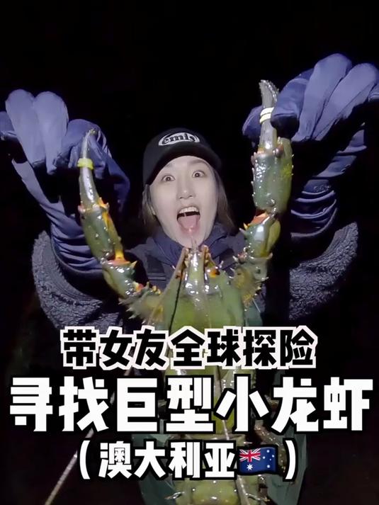 据说，这是世界上最大的淡水小龙虾