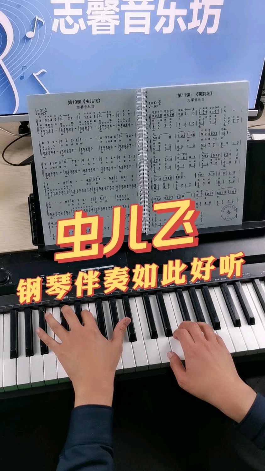 《虫儿飞》简谱钢琴伴奏,歌曲即简单又好听!