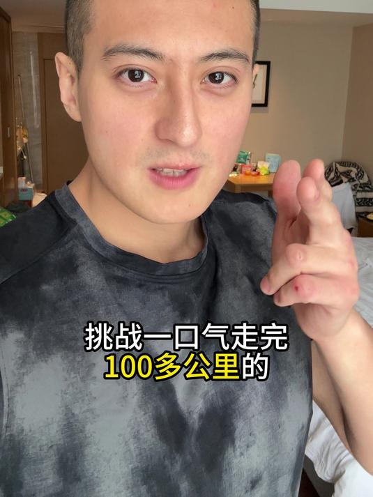 狠活预告“挑战一口气走完100+公里的成都绿道”欢迎来打假