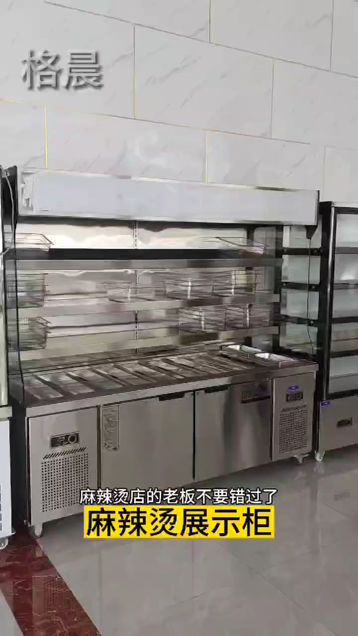 麻辣烫展示柜