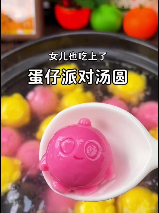 孩子一眼就喜欢了,思念和蛋仔派对联名了,这么可爱的蛋仔汤圆