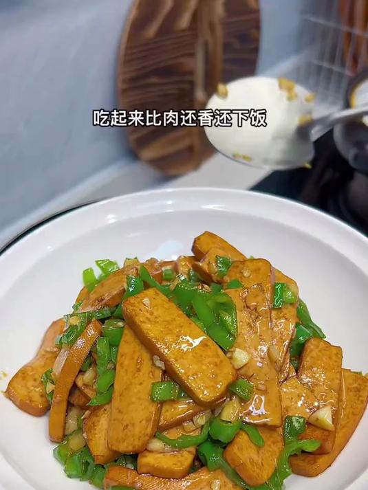 今天做了饭搭子点名要吃的青椒炒香干
